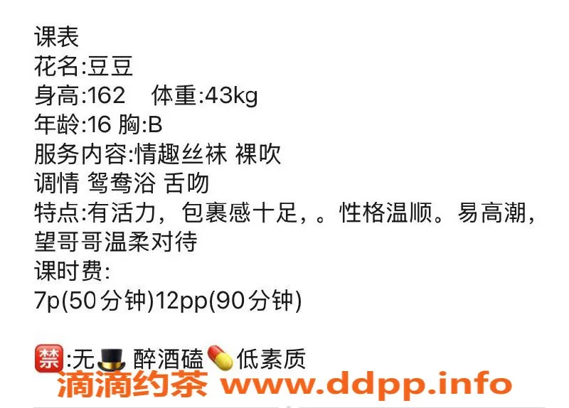 成都楼凤-成都豆豆，160身高，80体重，颜值出众，700元体验