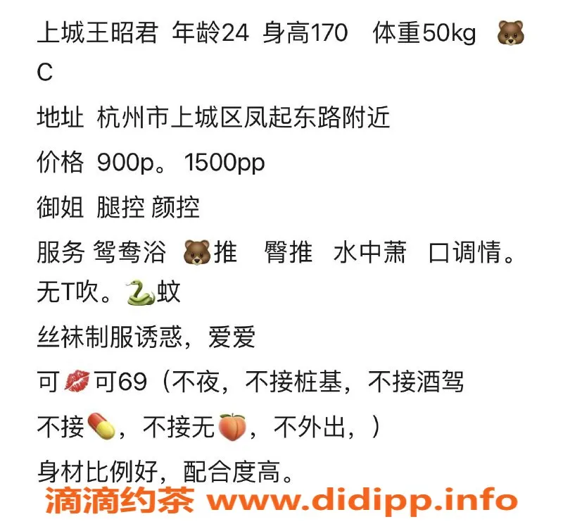 杭州楼凤-上城王昭君，御姐风范，900元起！