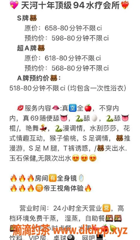 广州spa会所资源信息,天河94御豪国际水汇，服务顶级仅需518元