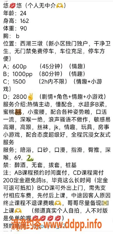 杭州楼凤-西湖三墩#悠悠 600p 1000pp 超值体验