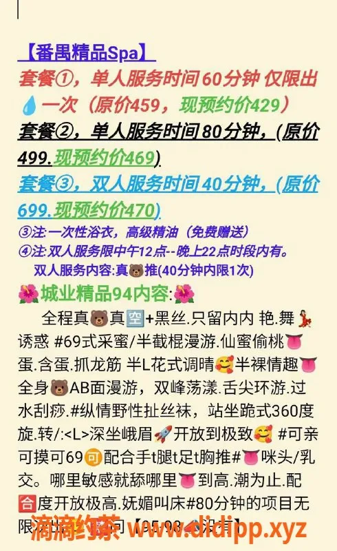 广州楼凤-番禺南村94场会所，469元超值体验