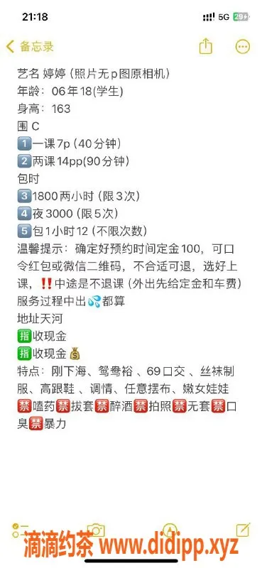 广州楼凤-天河婷婷，嫩妹69p，700起价格