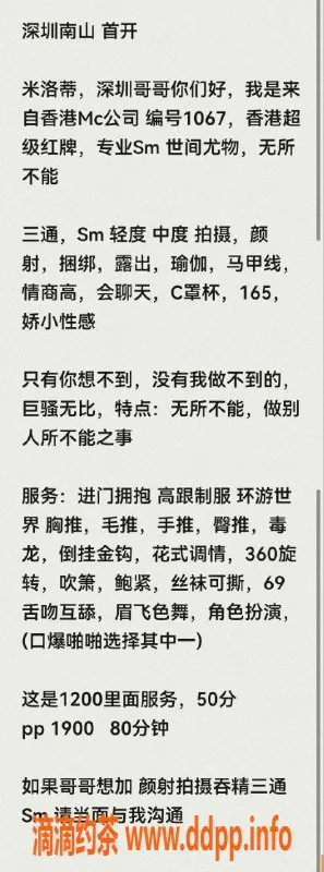 深圳楼凤资源信息,南山 SM 三通 米洛蒂优质服务，尽在您的指尖