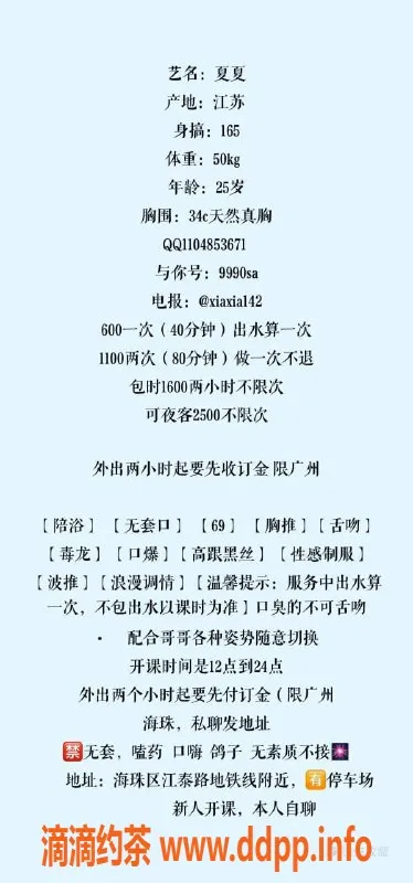 广州楼凤-海珠御姐夏夏，6P舌吻服务，诱惑来袭！