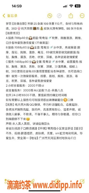 广州楼凤-天河梦羽，8P御姐大胸舌吻服务体验