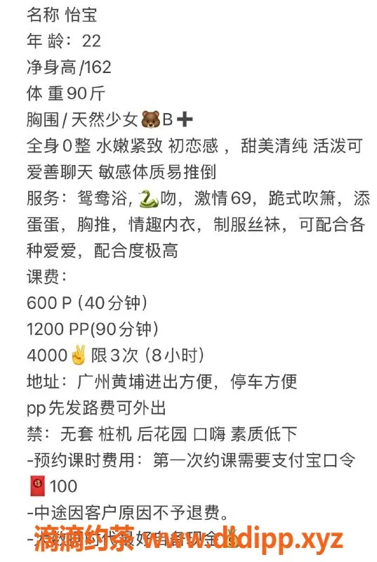 广州楼凤-黄埔嫩妹怡宝，舌吻夜课仅需6P