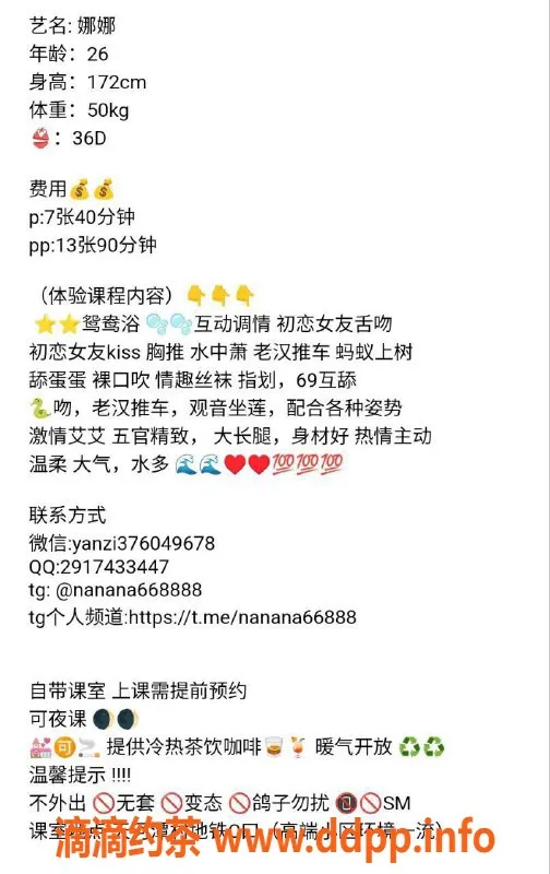 广州楼凤-天河娜娜，168净身高，口技一流，700元起