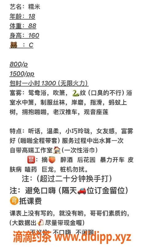 东莞楼凤资源信息,南城偶遇糯米，服务超赞！