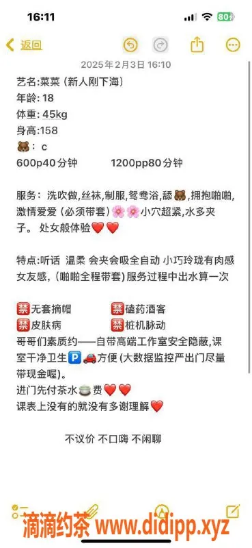 东莞楼凤-大朗菜菜，600起，服务优质，尽享欢乐时光