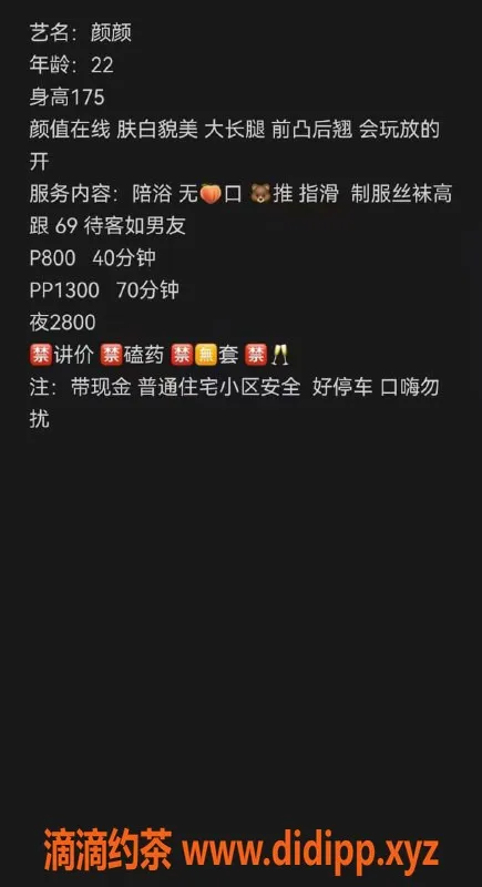 南京楼凤-南京建邺区颜颜，175大长腿，课费800/p