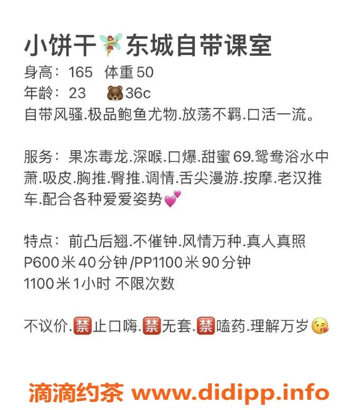 东莞楼凤-东城小饼干，600元特惠，服务超赞！