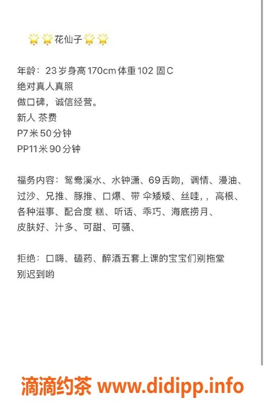 成都楼凤-锦江区花仙子，丰盈体态23岁，车费7P