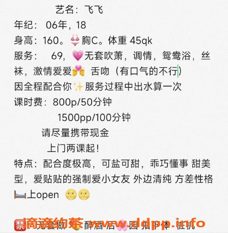 杭州楼凤资源信息,拱墅区飞飞，800元首秀，工兵价500元等你来体验！