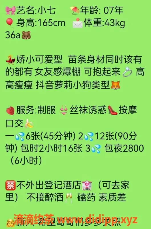 厦门楼凤-思明区小七活动咨询，电报联系！