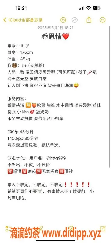 厦门楼凤-五缘湾乔思情，御姐身材，优质服务等你体验