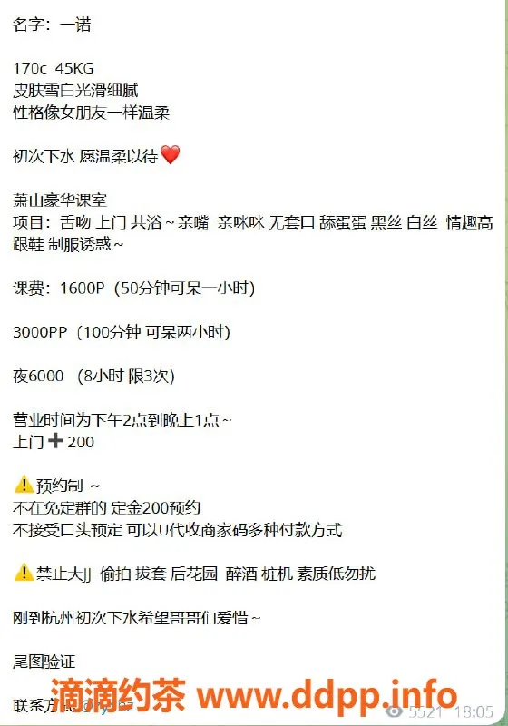 杭州楼凤资源信息,拱墅嫩妹一诺，1600元开启激情体验