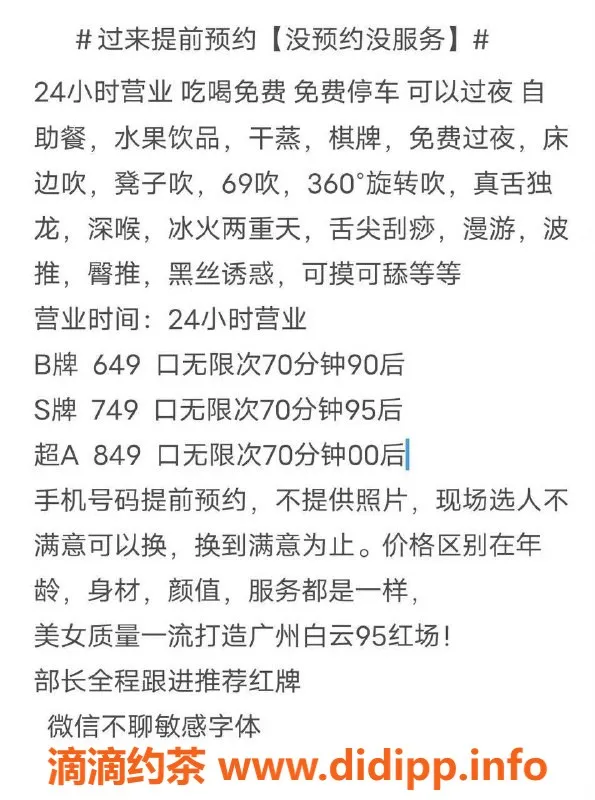 广州楼凤资源信息,白云嘉禾95顶级，649元70分钟预约优惠