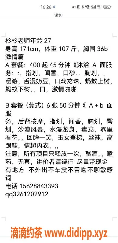 珠海楼凤-拱北杉杉，性感诱惑，让人心动
