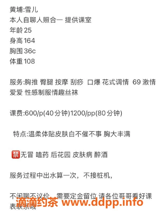 广州楼凤资源信息,黄埔雪儿，御姐大胸热情服务6P体验
