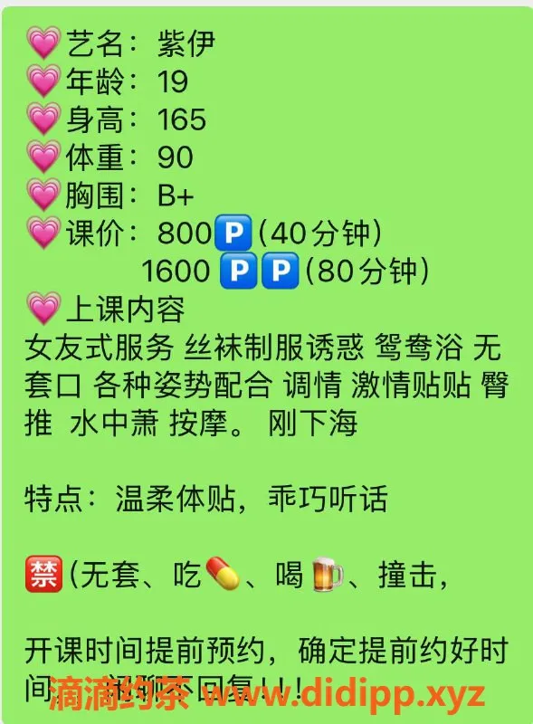 广州楼凤资源信息,黄埔嫩妹紫伊，8P鸳鸯浴服务，快来体验！