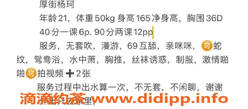 东莞楼凤资源信息,厚街杨珂，价格600元，服务超赞！