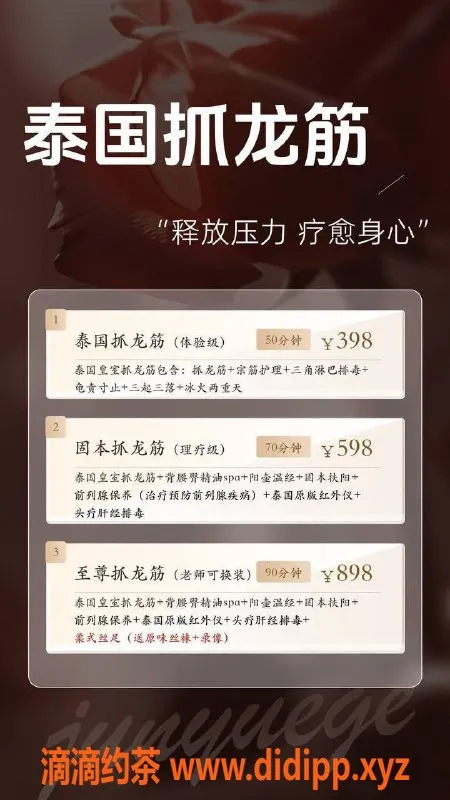 杭州抓龙筋-高颜值老师泰式抓龙筋，帝王套餐升级！