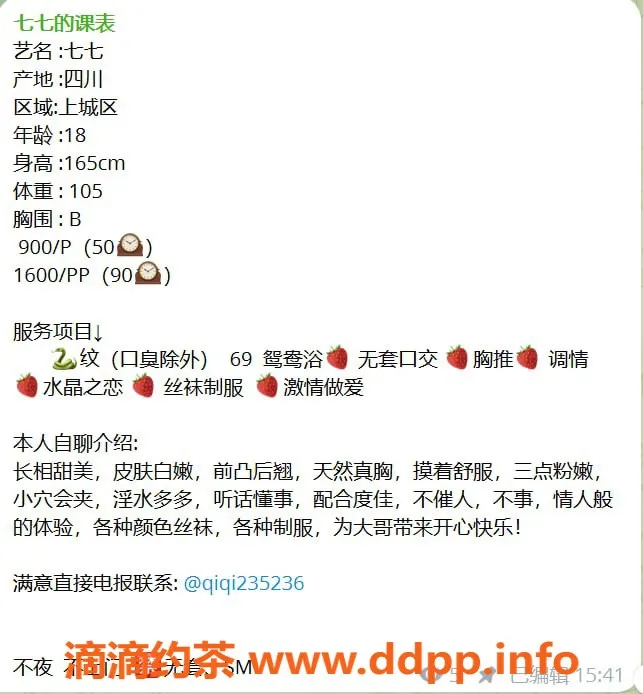 杭州楼凤-上城嫩妹七七，课费900/P，69互舔服务