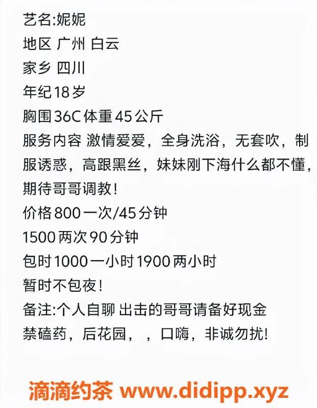 广州楼凤-广州白云区妮妮，800元起服务，电报联系