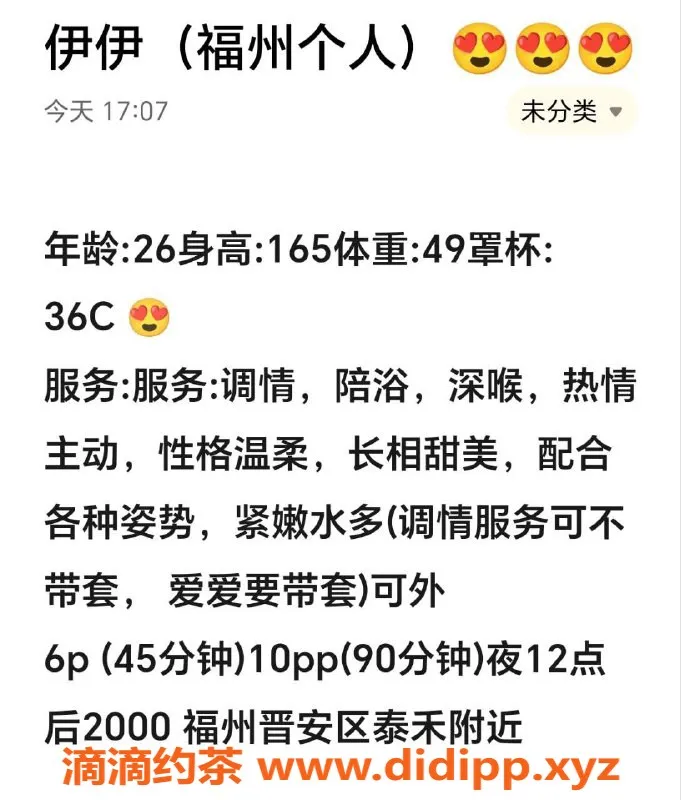 福州楼凤-晋安区伊伊，165身高26岁，深喉陪浴服务