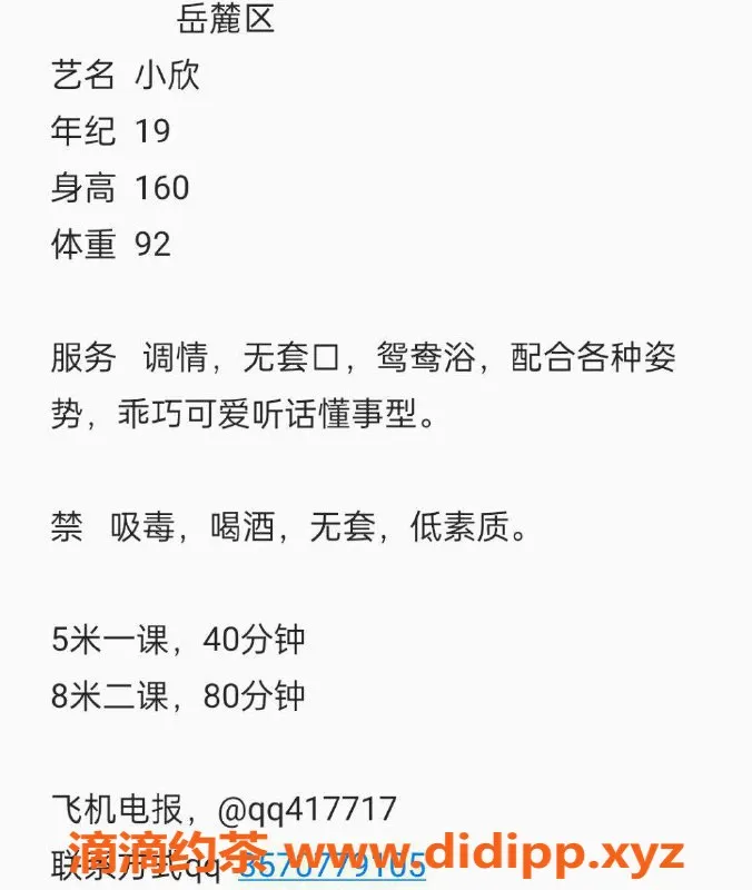 长沙楼凤资源信息,岳麓区小欣服务体验，课程仅需5p起