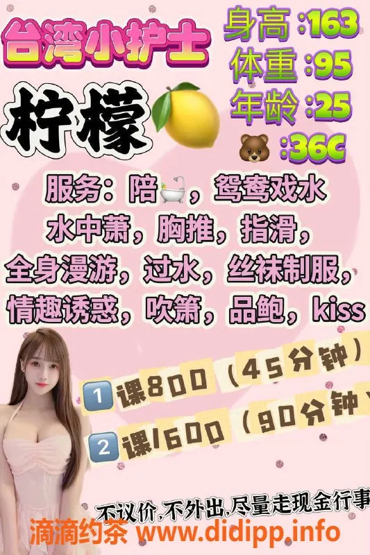 福州楼凤-福清市柠檬🍋，163身高C胸，精致服务等你体验！