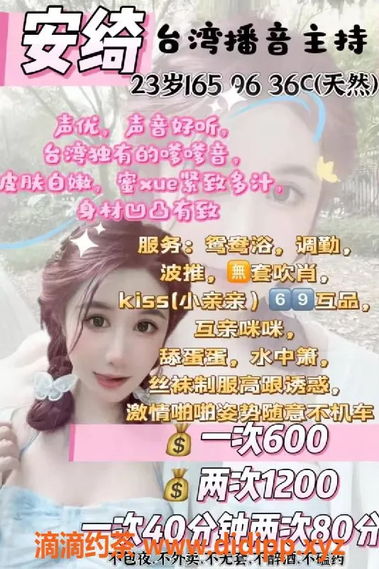 厦门楼凤资源信息,思明莲坂安綺，23岁天然大胸，超温柔服务