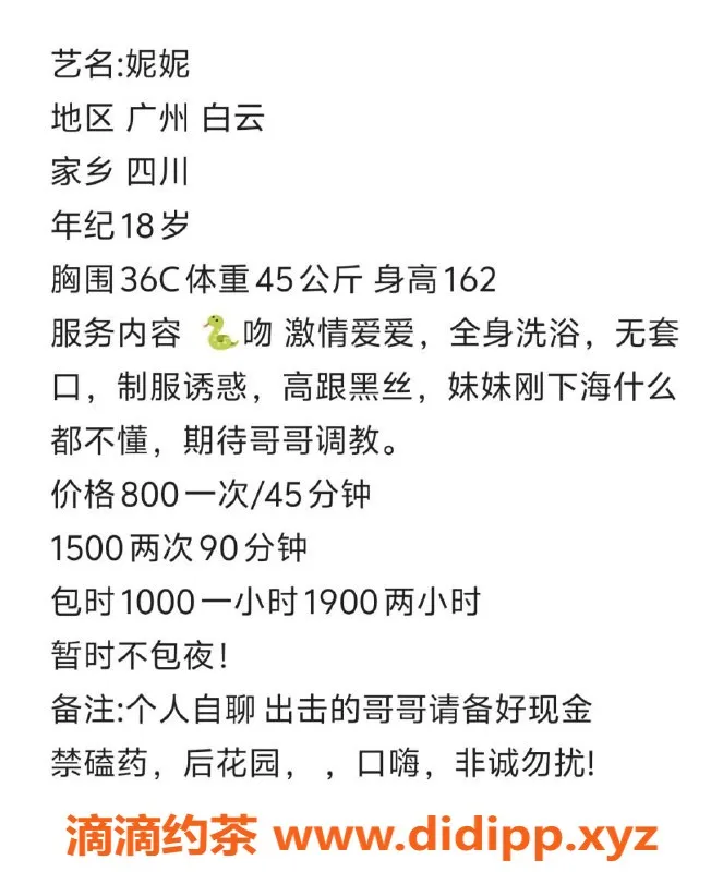 广州楼凤-广州白云妮妮，800起蛇吻服务等你来尝试！