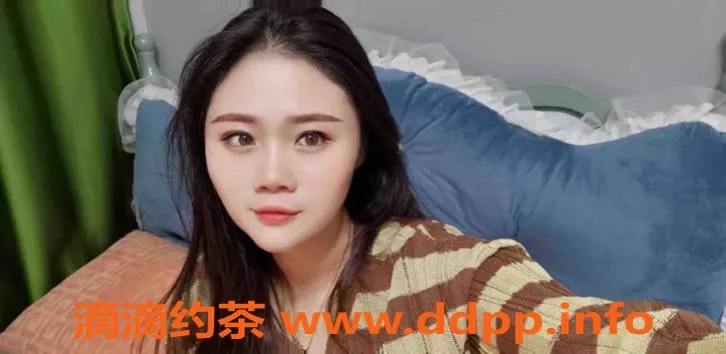 北京楼凤资源信息,朝阳区心悦，温柔可爱，服务超棒！