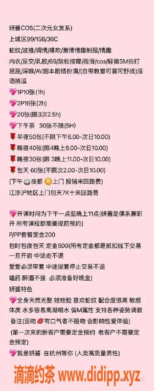 杭州楼凤-上城区妍酱，价格实惠服务优质