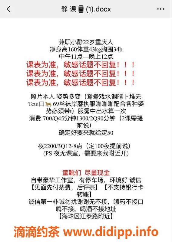 广州楼凤资源信息,海珠嫩妹小静，7P夜课体验分享