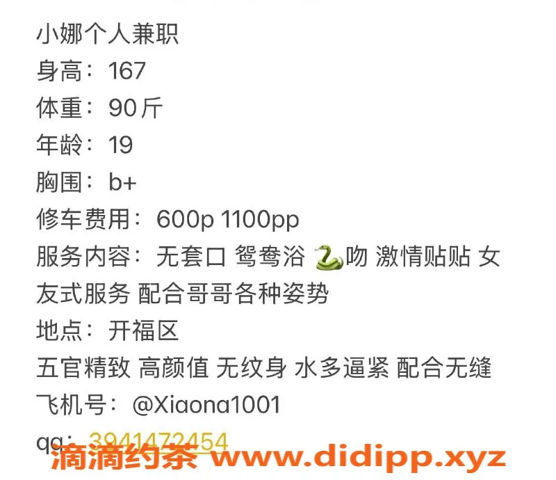 长沙楼凤资源信息,开福区小娜，600p/1100pp，真实体验分享