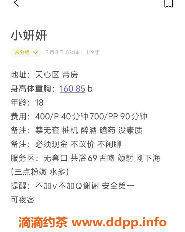 长沙楼凤-天心区小妍妍，服务400p/700pp，真实体验分享