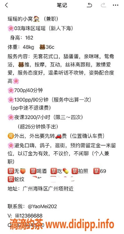 广州楼凤资源信息,海珠瑶瑶，御姐大胸，夜课只需7P！