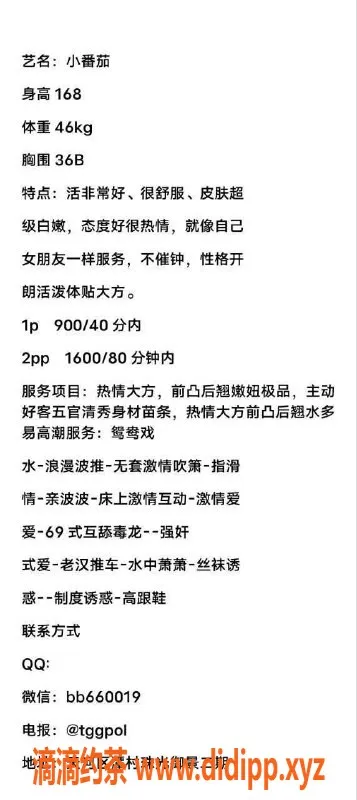 广州楼凤资源信息,天河小番茄：9P御姐，大胸鸳鸯浴体验