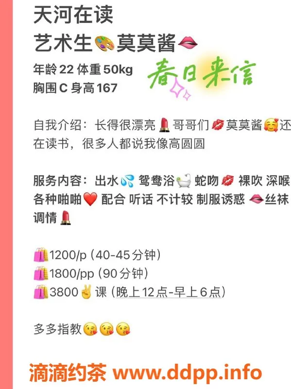 广州楼凤资源信息,天河御姐莫莫酱，夜课12P！