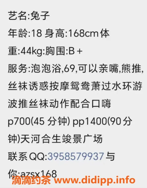 广州楼凤-天河兔子，超萌服务员，性价比高