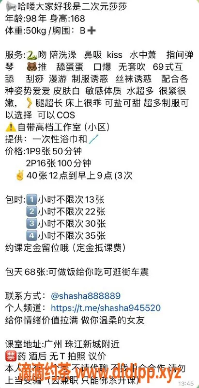 广州楼凤-天河御姐莎莎，9P舌吻激情体验！