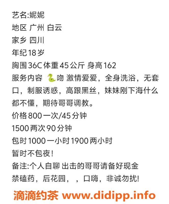 广州楼凤-白云妮妮，少女舌吻，800元起