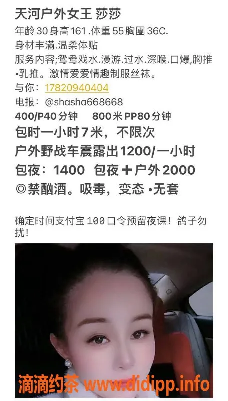 广州楼凤-天河少妇莎莎 400p/800pp视频验证可约