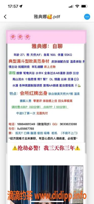 成都楼凤-武侯区雅典娜，27岁大长腿少妇，600元全服务