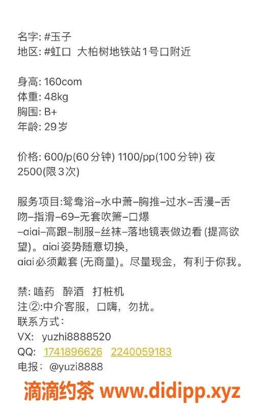 上海楼凤资源信息,虹口玉子，独特6P与11PP服务，尽享激情体验！