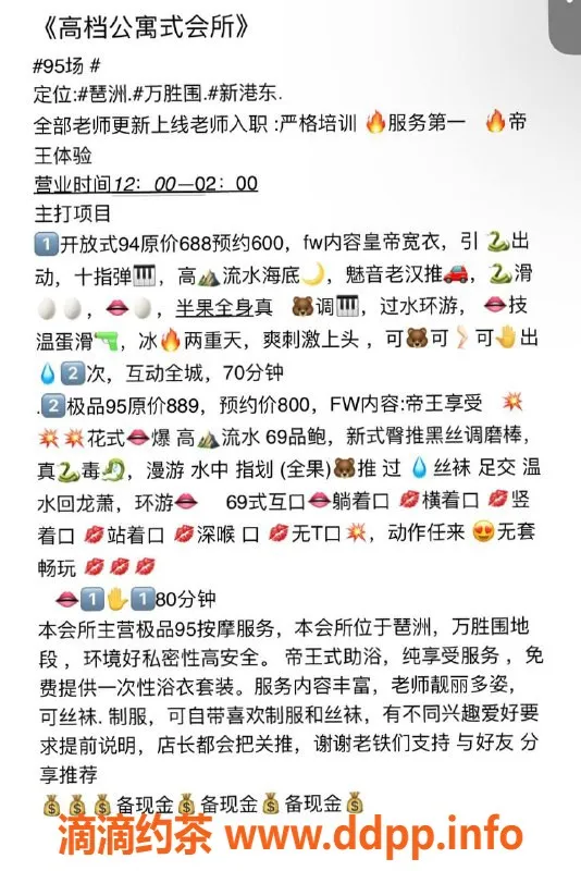 广州spa会所-广州海珠95场 半裸600元 全裸800元