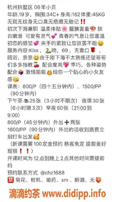 杭州上门服务资源信息,杭州拱墅区小贝，19岁34C嫩妹，800元上门服务