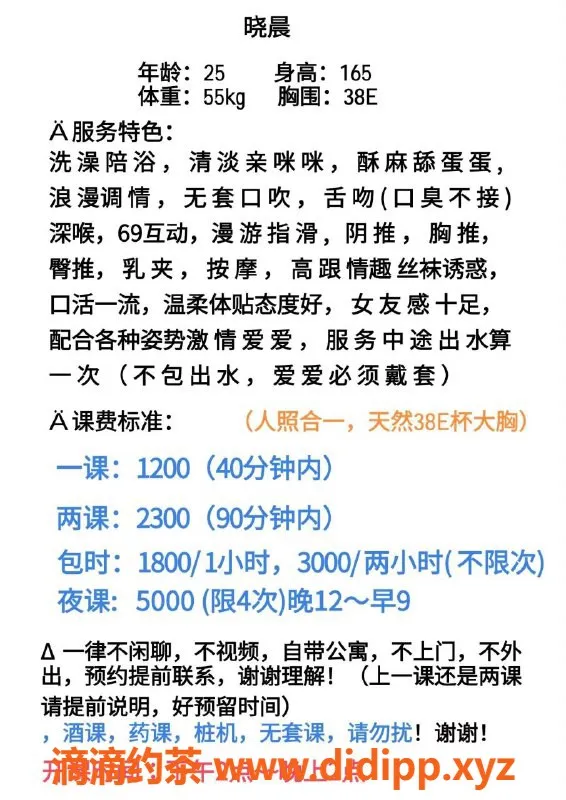 深圳楼凤资源信息,福田区晓晨 24岁 165cm 38E 服务超丰富